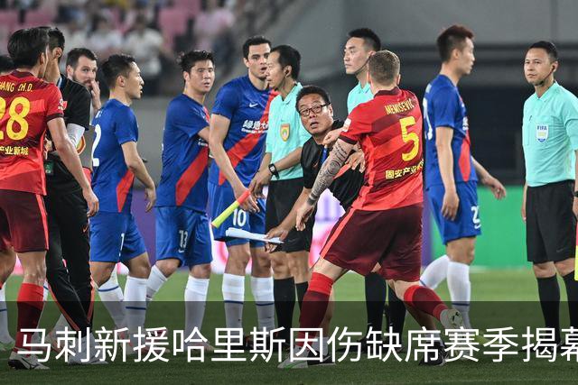 马刺新援哈里斯因伤缺席赛季揭幕战，复出还需时日